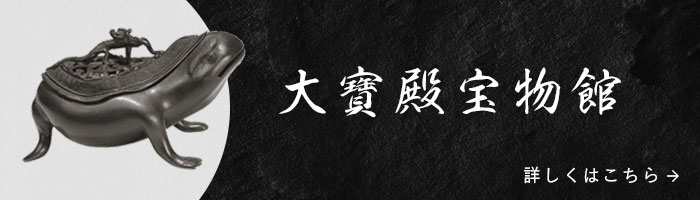 宝物館ページ