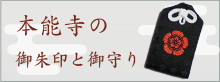 御朱印と御守り