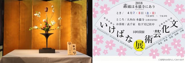 2018年　いけばな展・文化芸術展