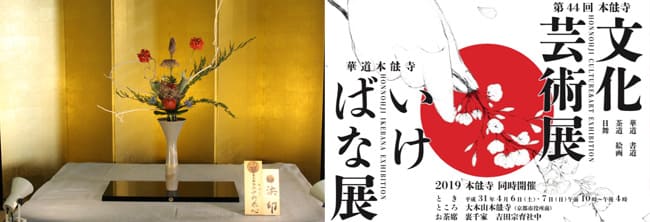 2019年　いけばな展・文化芸術展