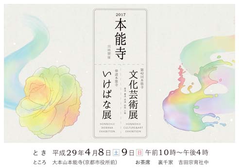 いけばな展&文化芸術展