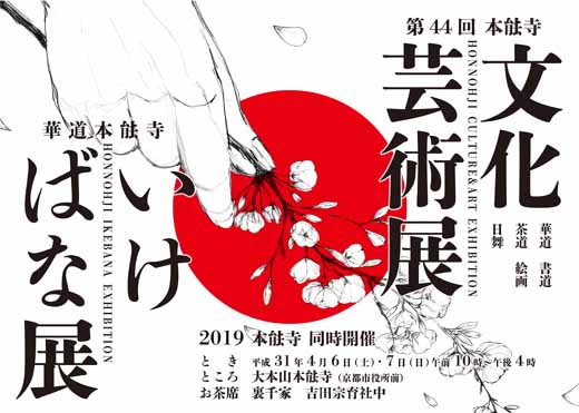 いけばな展&文化芸術展