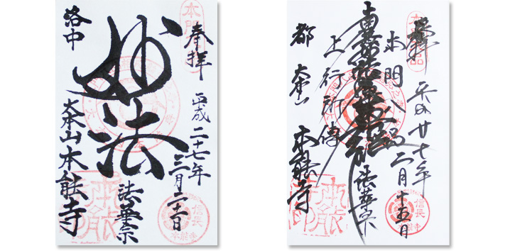 本能寺の御朱印