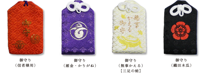 本能寺の御守り